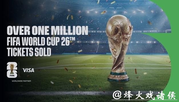 2026年FIFA世界杯官方网站更新 2026年FIFA世界杯官方网站更新