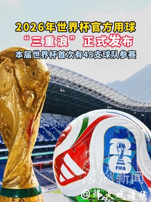 2026年FIFA世界杯官方网站更新 2026年FIFA世界杯官方网站更新