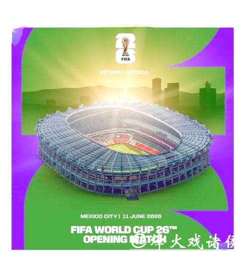 2026美加墨世界杯官方信息网